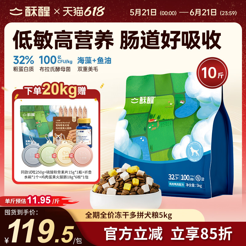 酥醒全价冻干狗粮1.5kg 赠试吃50g 49元 - 86线报