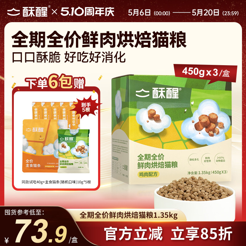 酥醒全期全价鲜肉烘焙猫粮成猫幼猫通用营养高蛋白好消化1.35kg