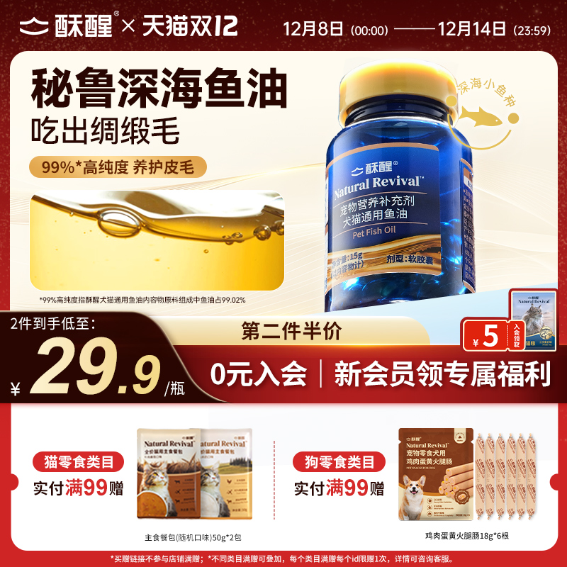 【新品】酥醒宠物营养补充剂犬猫通用鱼油美毛护肤防掉毛15g