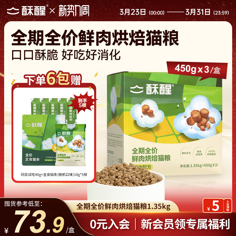 酥醒全期全价鲜肉烘焙猫粮成猫幼猫通用营养高蛋白好消化1.35kg