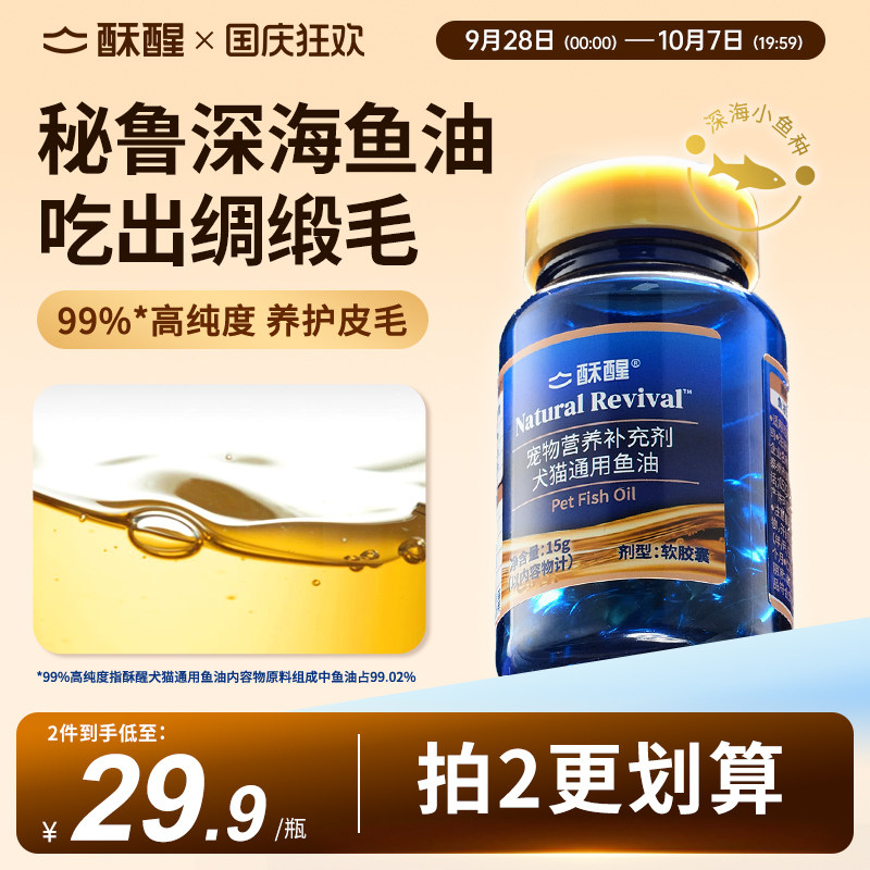 【新品】酥醒宠物营养补充剂犬猫通用鱼油美毛护肤防掉毛15g图片