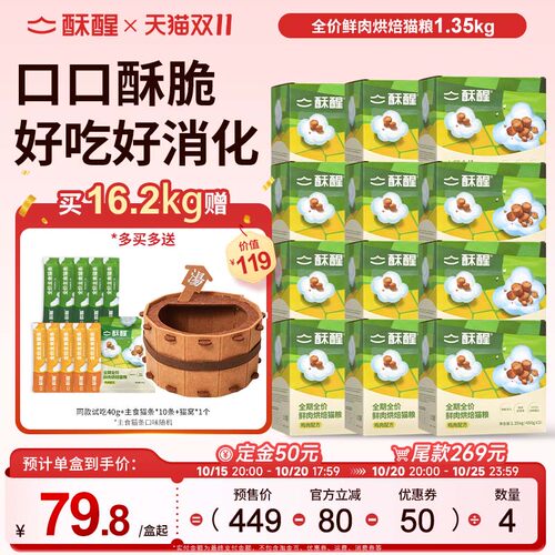 酥醒鲜肉好消化烘焙猫粮