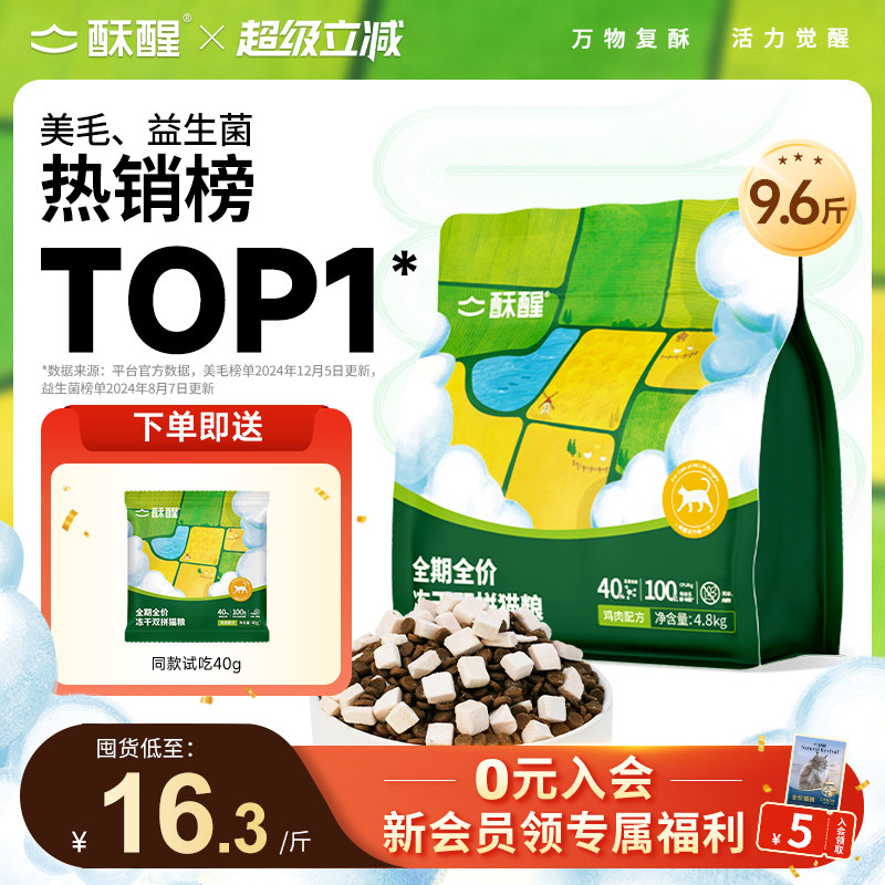 酥醒幼猫成猫冻干全价猫主粮官方旗舰店正品10斤益生菌鱼油美毛