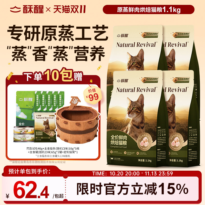 【双11囤货】酥醒全价ACE鲜蒸猫粮蒸再烘护肠美毛