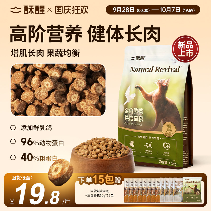 【新品】酥醒全价鲜肉烘焙猫粮鸡肉鸽肉天然果蔬美毛自护长肉营养图片