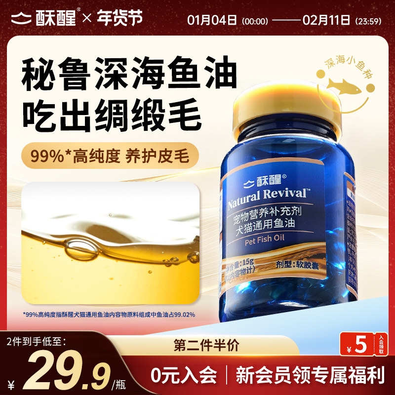 【新品】酥醒宠物营养补充剂犬猫通用鱼油美毛护肤防掉毛15g,宠物/宠物食品及用品,狗卵磷脂/鱼油/海藻粉,淘宝优惠券,粉丝福利购,淘宝优惠卷