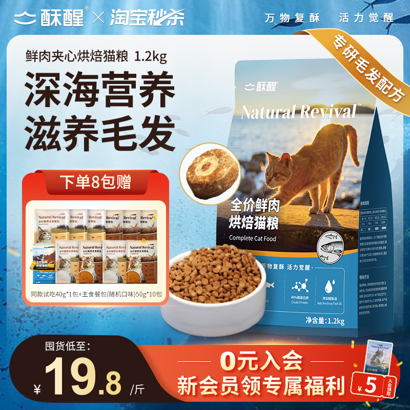 【新品】全价鲜肉烘焙猫粮鸡鱼配方美毛护肤养胃护肠成幼猫2.4kg