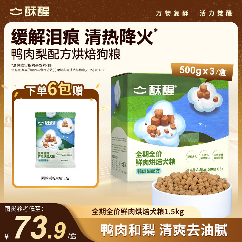 酥醒鸭肉梨烘焙犬粮1.5kg*3 236元 - 86线报