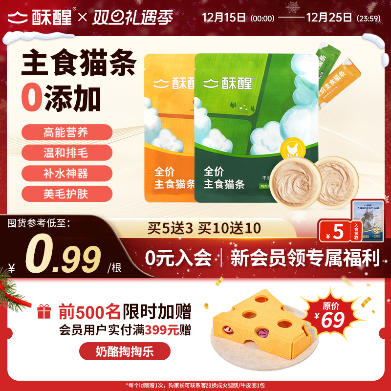 酥醒主食猫条鱼油猫草无诱食剂