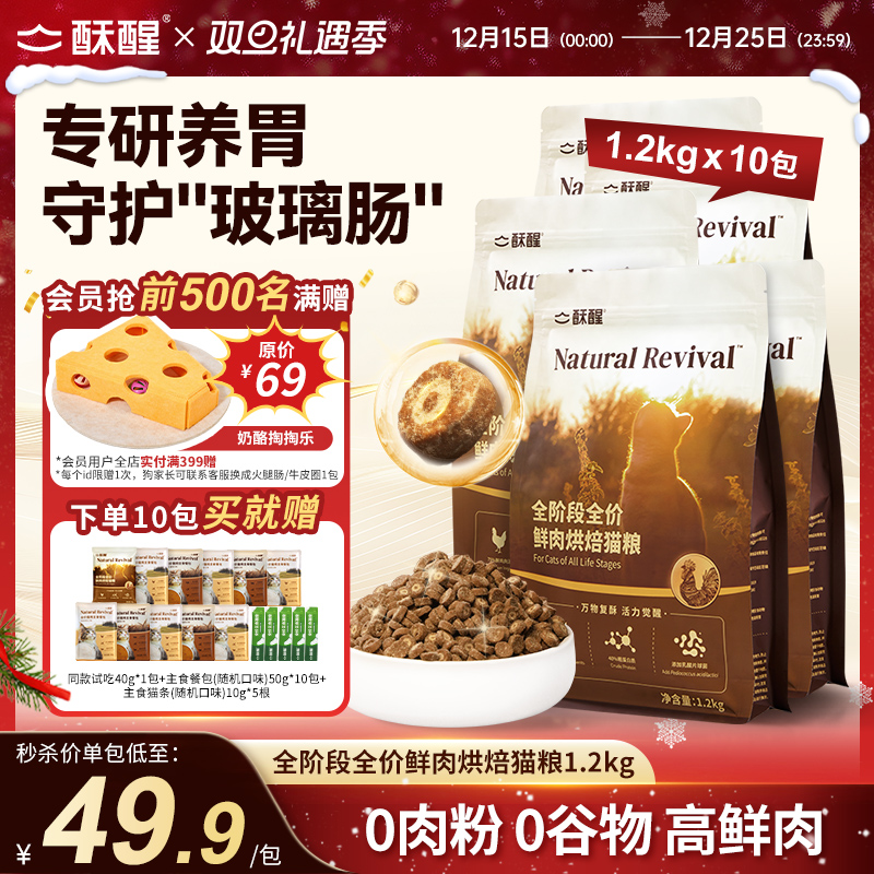 酥醒全阶段全价鲜肉烘焙猫粮专研养胃成幼猫无谷鲜肉主粮2.4kg