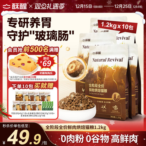 酥醒全阶段全价鲜肉烘焙猫粮专研养胃成幼猫无谷鲜肉主粮1.2kg