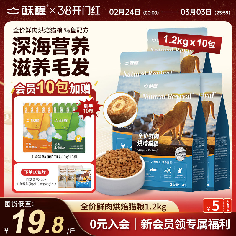 【新品】全价鲜肉烘焙猫粮鸡鱼配方美毛护肤养胃护肠成幼猫1.2kg