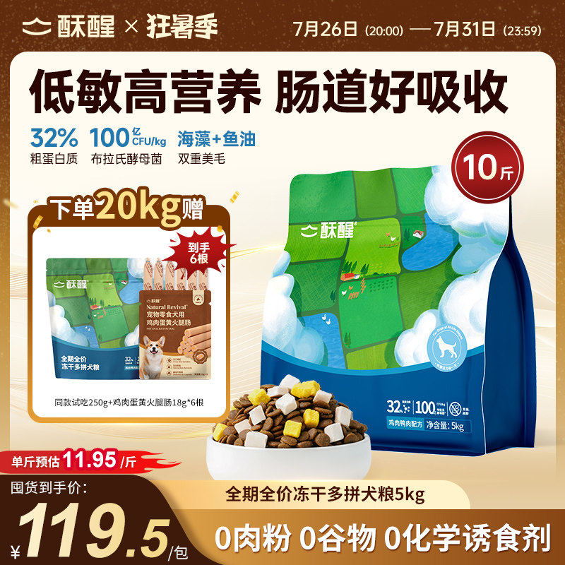 酥醒全价冻干狗粮1.5kg 赠试吃50g 49元 - 86线报