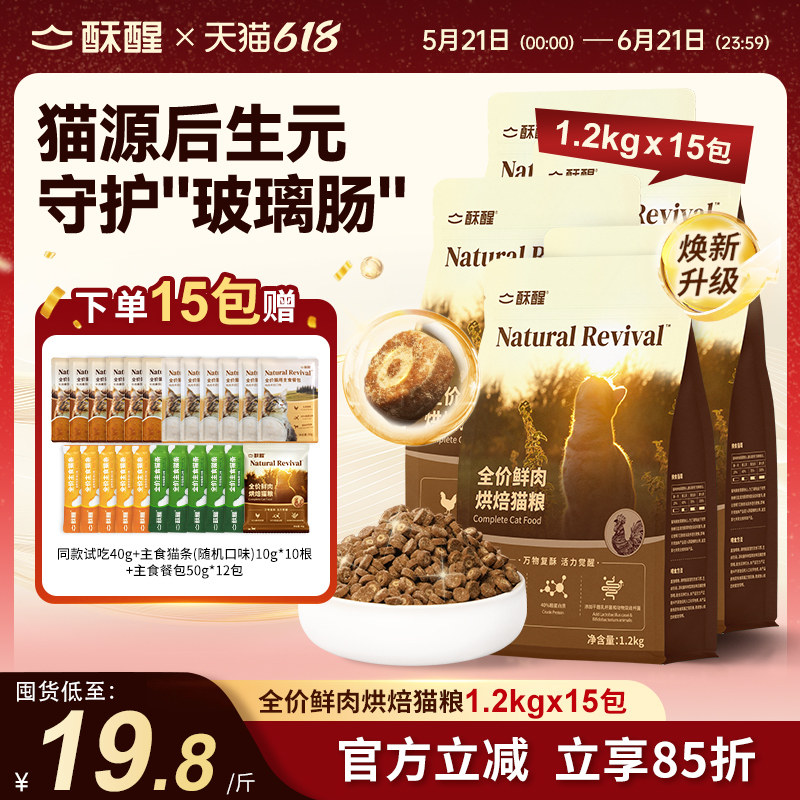 酥醒全价鲜肉烘焙猫粮专研养胃成幼猫无谷鲜肉主粮1.2kg
