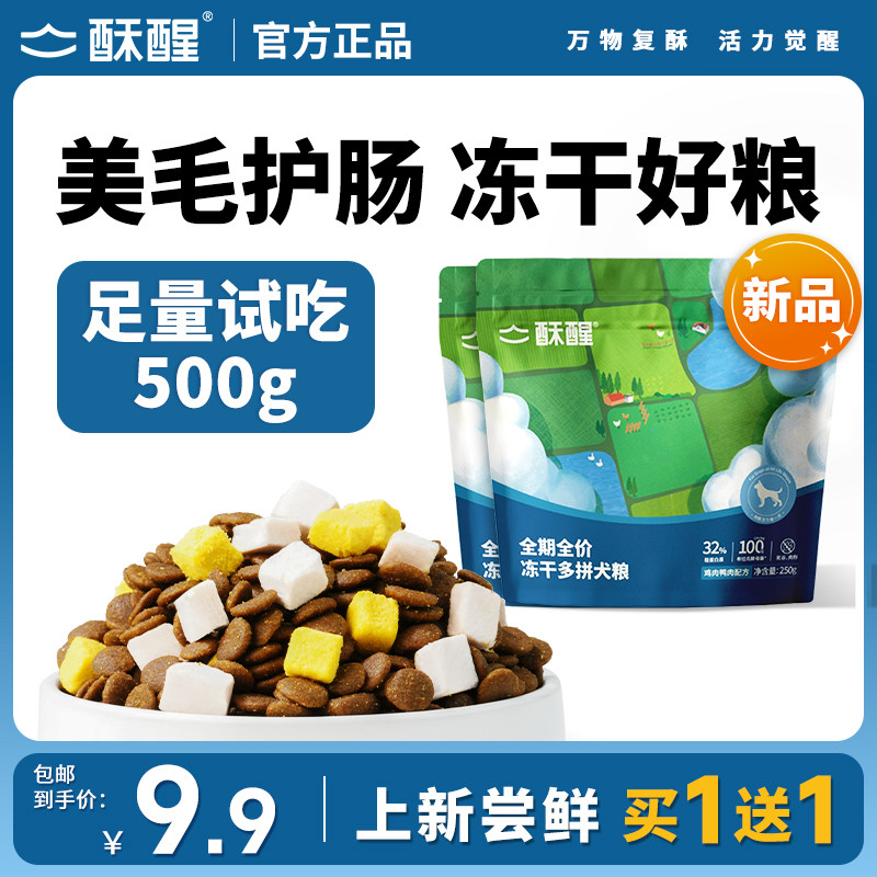 酥醒冻干多拼狗粮500g图片