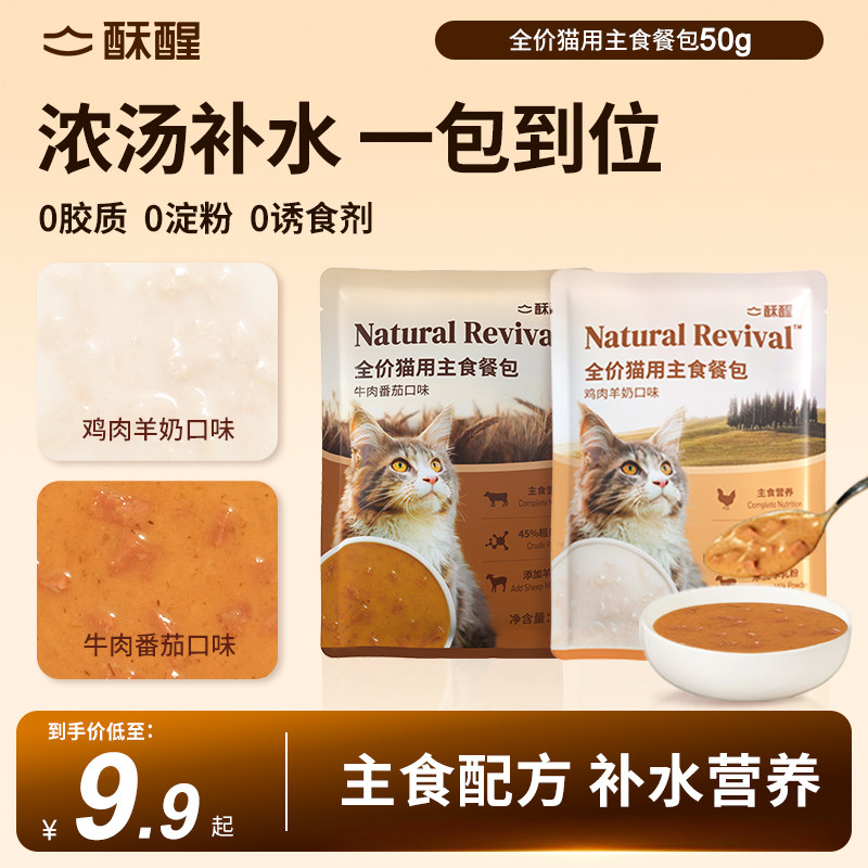 酥醒全价猫用主食餐包补水营养羊奶猫咪鸡肉牛肉主食罐湿粮500g图片