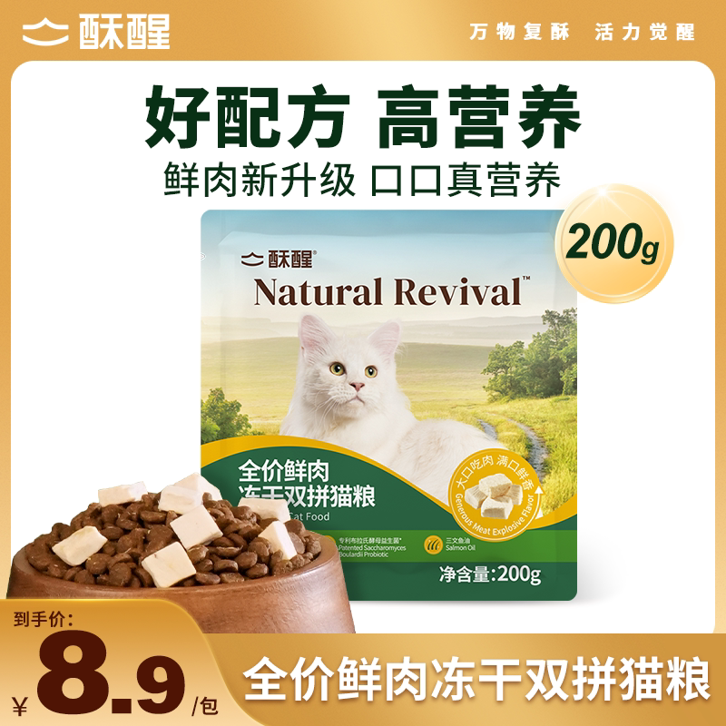 酥醒全价鲜肉冻干双拼猫粮长肉美毛养护肠胃益生菌成幼猫试吃200g图片