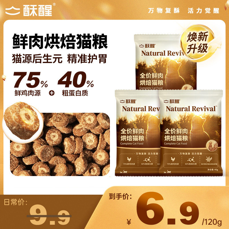 【新品】酥醒全价鲜肉烘焙无谷美毛养胃夹心猫粮试吃120g,宠物/宠物食品及用品,猫全价风干/烘焙粮,淘宝优惠券,粉丝福利购,淘宝优惠卷