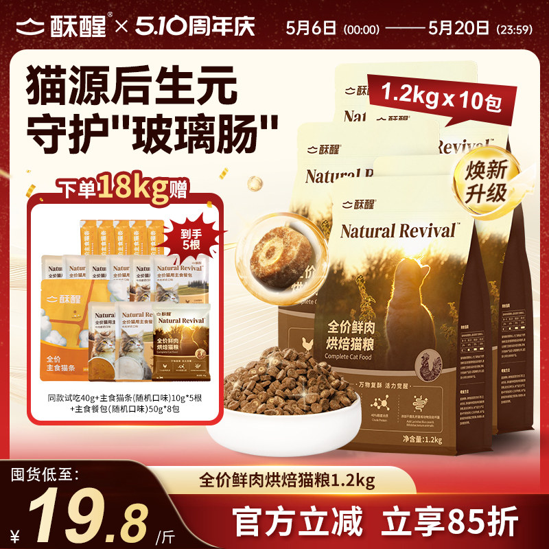 酥醒全阶段全价鲜肉烘焙猫粮专研养胃成幼猫无谷鲜肉主粮1.2kg