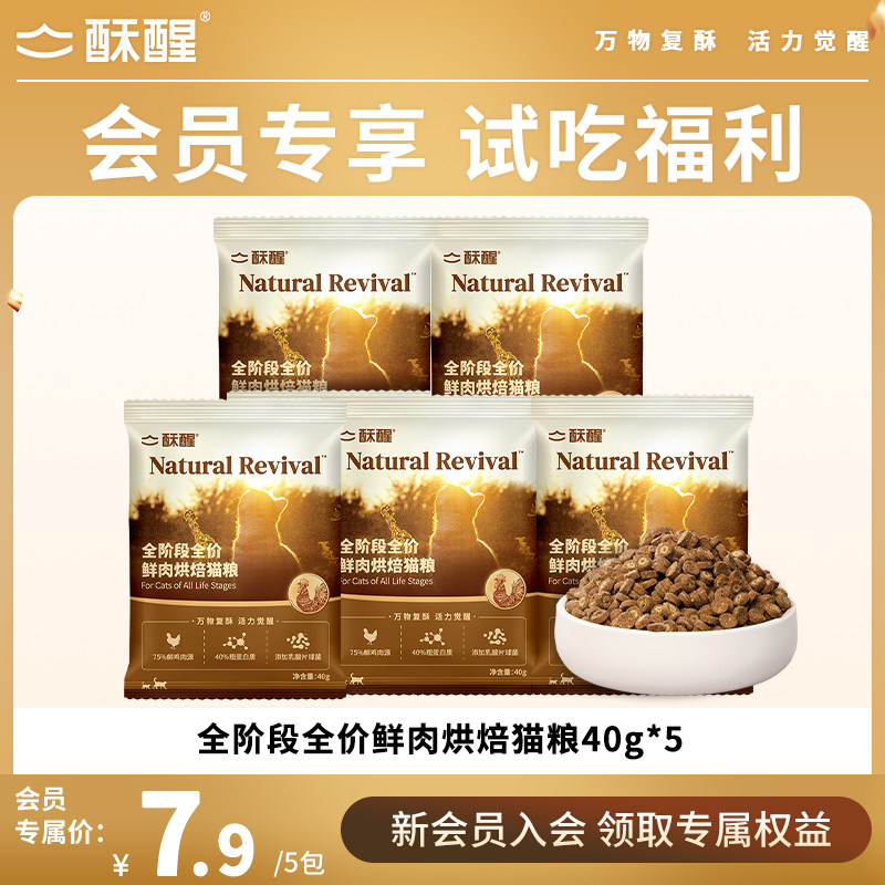【会员专享】酥醒全阶段全价鲜肉烘焙猫粮养胃试吃装旧版清仓福利,宠物/宠物食品及用品,猫全价风干/烘焙粮,淘宝优惠券,粉丝福利购,淘宝优惠卷