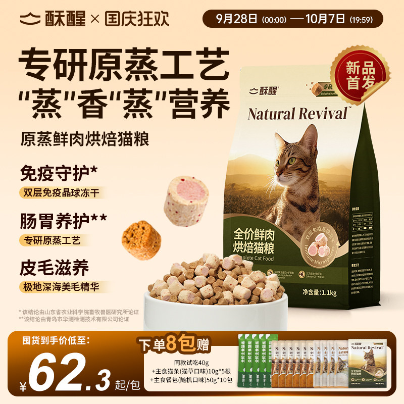 【重磅新品】酥醒全价ACE鲜蒸猫粮先蒸再烘养护肠胃提升免疫美毛图片