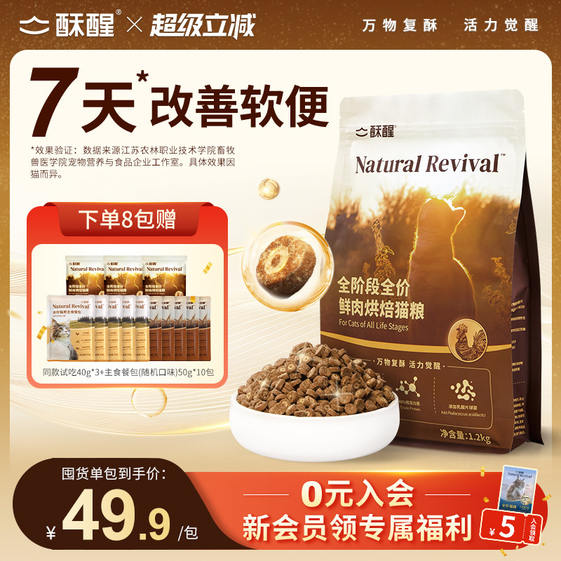 【重磅新品】酥醒全阶段全价鲜肉烘焙猫粮专研养胃幼猫猫咪主食