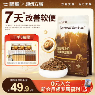 酥醒全阶段全价鲜肉烘焙猫粮专研养胃幼猫猫咪主食 重磅新品