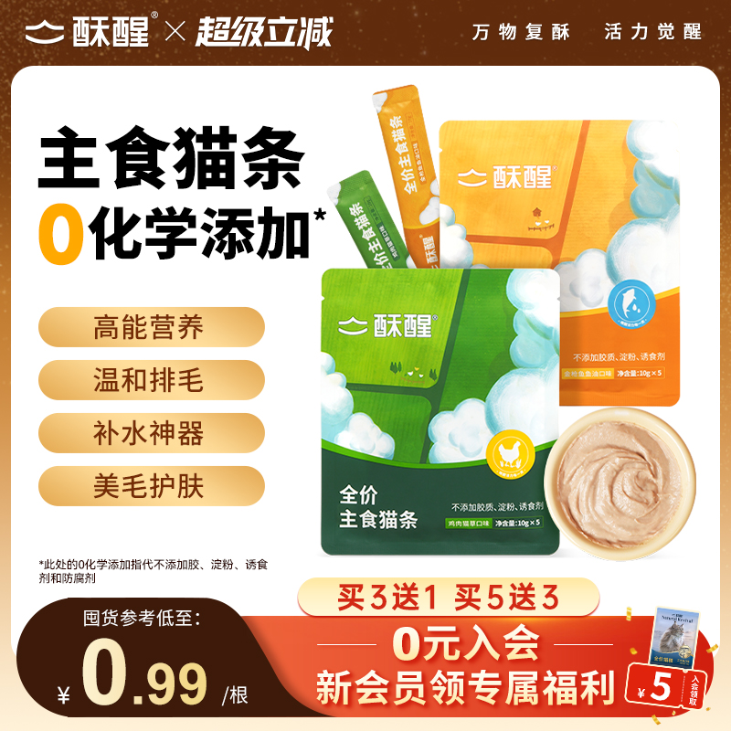酥醒主食猫条鱼油猫草无诱食剂