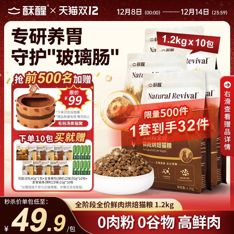 酥醒全阶段全价鲜肉烘焙猫粮专研养胃成幼猫无谷鲜肉主粮2.4kg