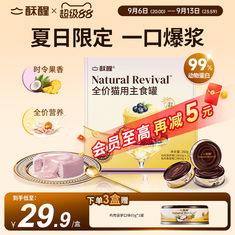 酥醒猫咪主食罐头成幼猫湿粮补水非零食猫饭夏日限定送试吃65g图片