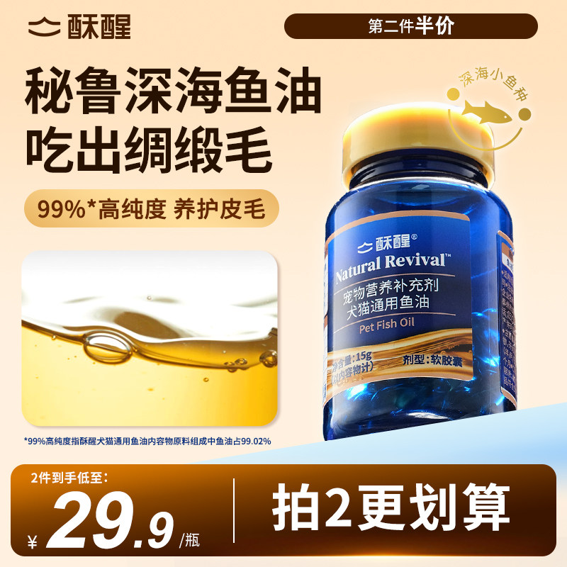 【新品】酥醒宠物营养补充剂犬猫通用鱼油美毛护肤防掉毛15g
