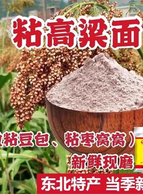 双印东北红粘高粱米面粉