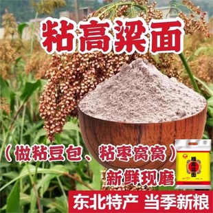 5斤装双印东北红粘高粱米面粉2025年新高粱粉高粱汤圆面黏糯