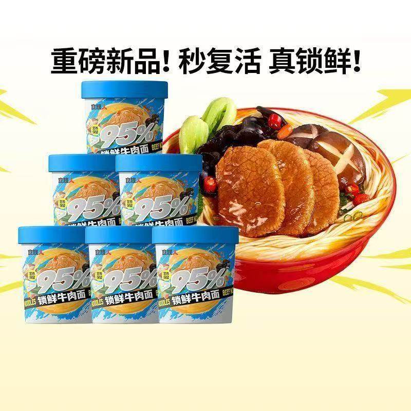 食族人锁鲜牛肉面97g桶装冲泡即食小面拉面劲道方便夜宵懒人免煮,粮油调味/速食/干货/烘焙,方便粉丝/粉条,淘宝优惠券,粉丝福利购,淘宝优惠卷