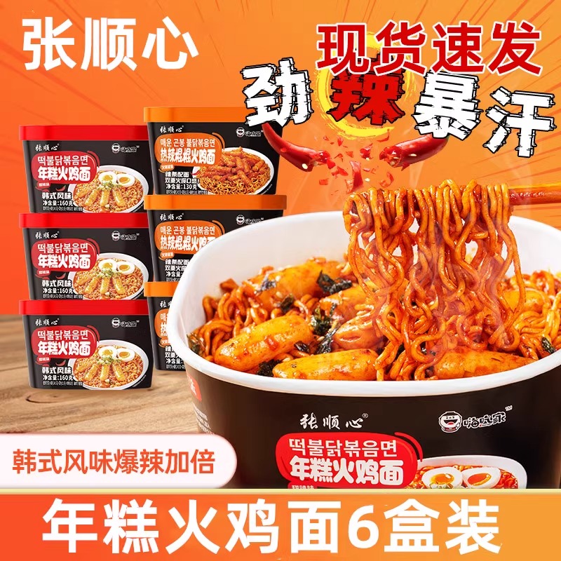 年糕辣棒火鸡面整箱速食