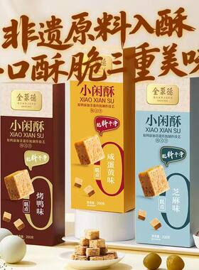 全聚德小闲酥休闲追剧中式糕点