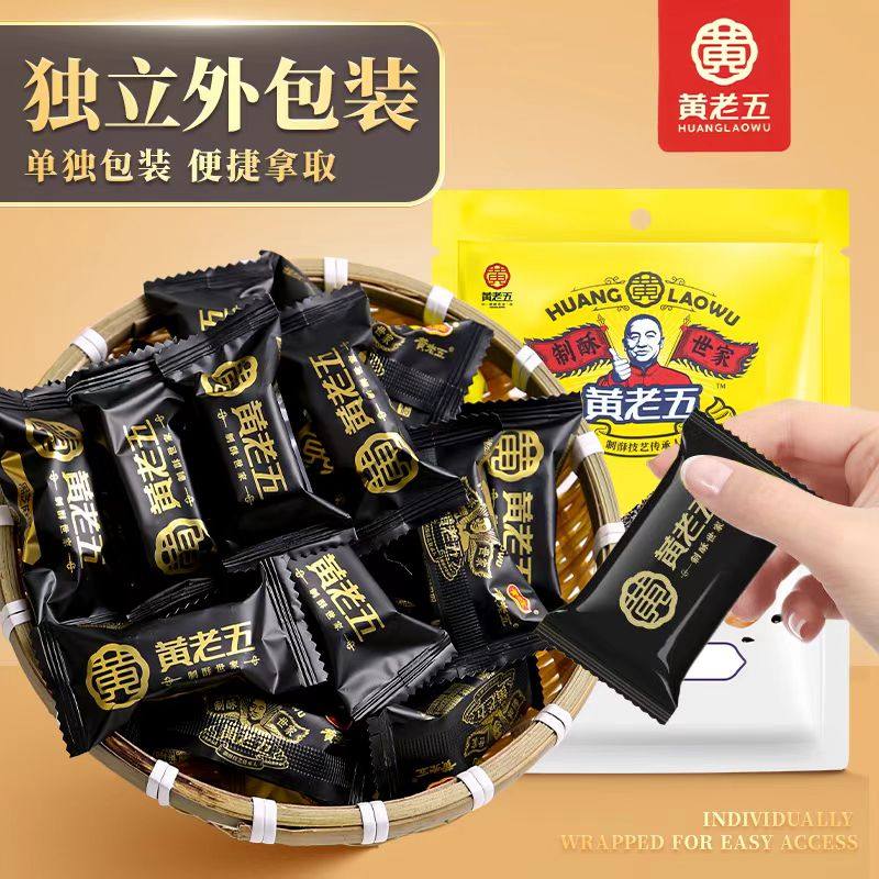 黄老五黑芝麻花生酥90g休闲零食小吃传统酥糖糕点特产黑芝麻花生