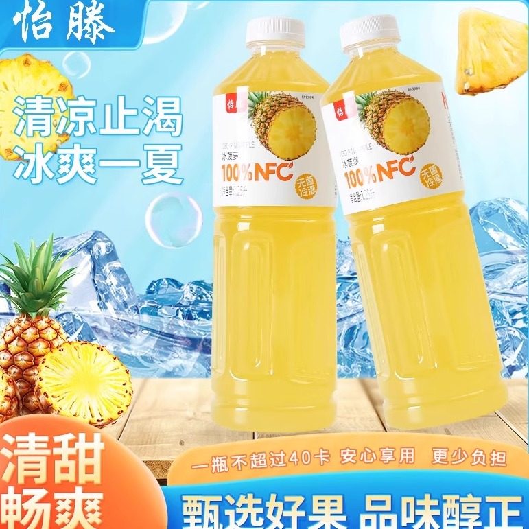怡滕100%NFC冰菠萝荔枝杨梅哈密瓜果汁饮料1.25L大瓶装夏日清爽,咖啡/麦片/冲饮,果味/风味/果汁饮料,淘宝优惠券,粉丝福利购,淘宝优惠卷
