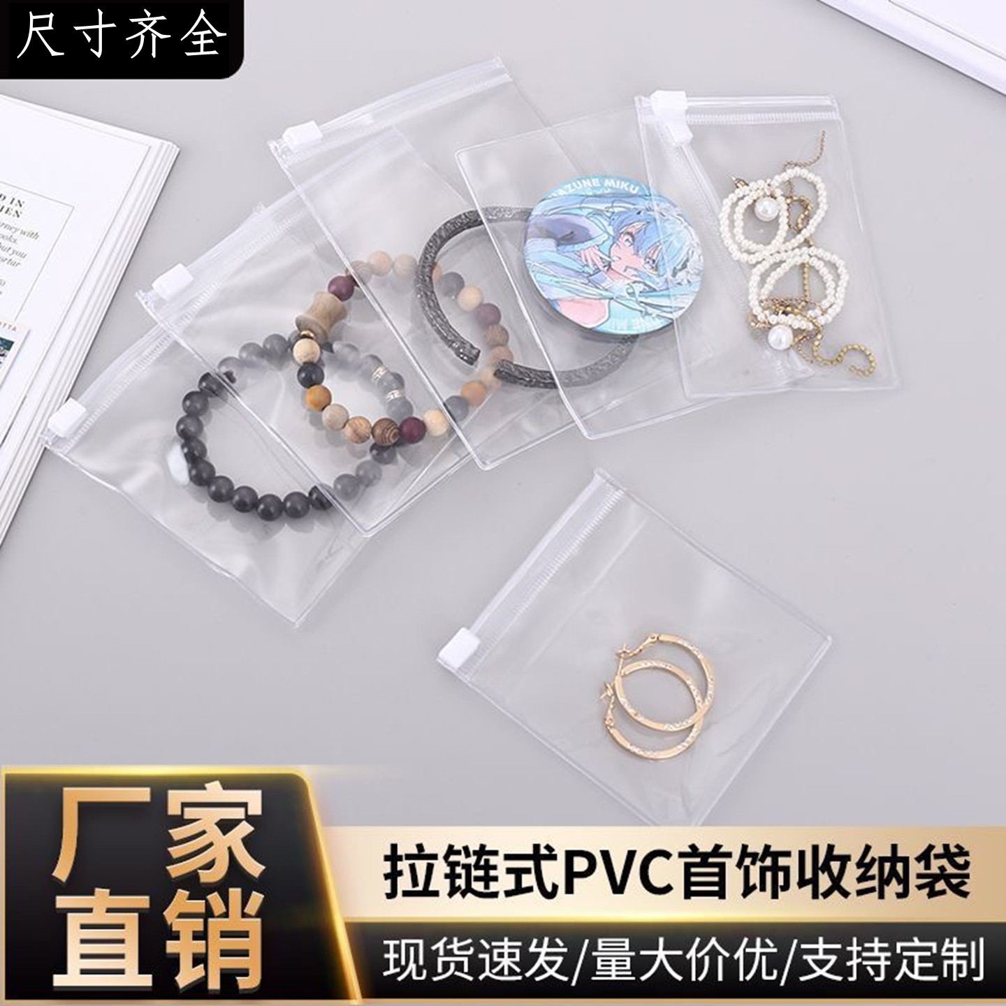 透明pvc拉链自封袋 首饰核桃文玩手串盲盒防尘防氧化收纳化妆品袋