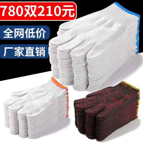 劳保手套耐磨工作防滑劳动薄款白纱棉纱棉线男女工地干活防护用品
