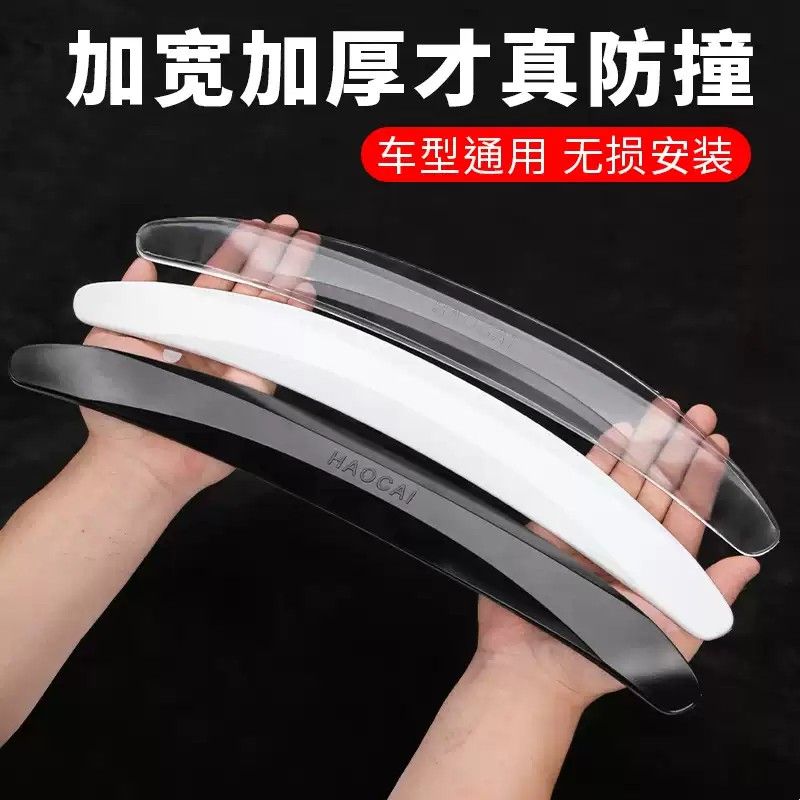 汽车轮眉防撞条车载保险杠缓冲胶条轮毂防刮蹭加宽通用装饰保护贴