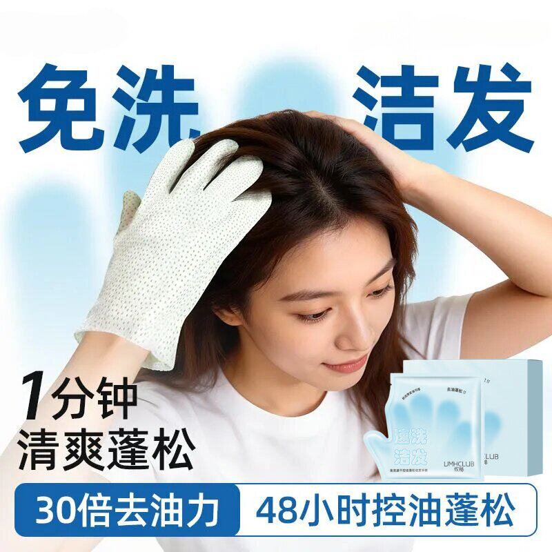 头发清洁免洗洗发巾免洗头神器洗发水控油蓬松懒人湿快洗洁发手套