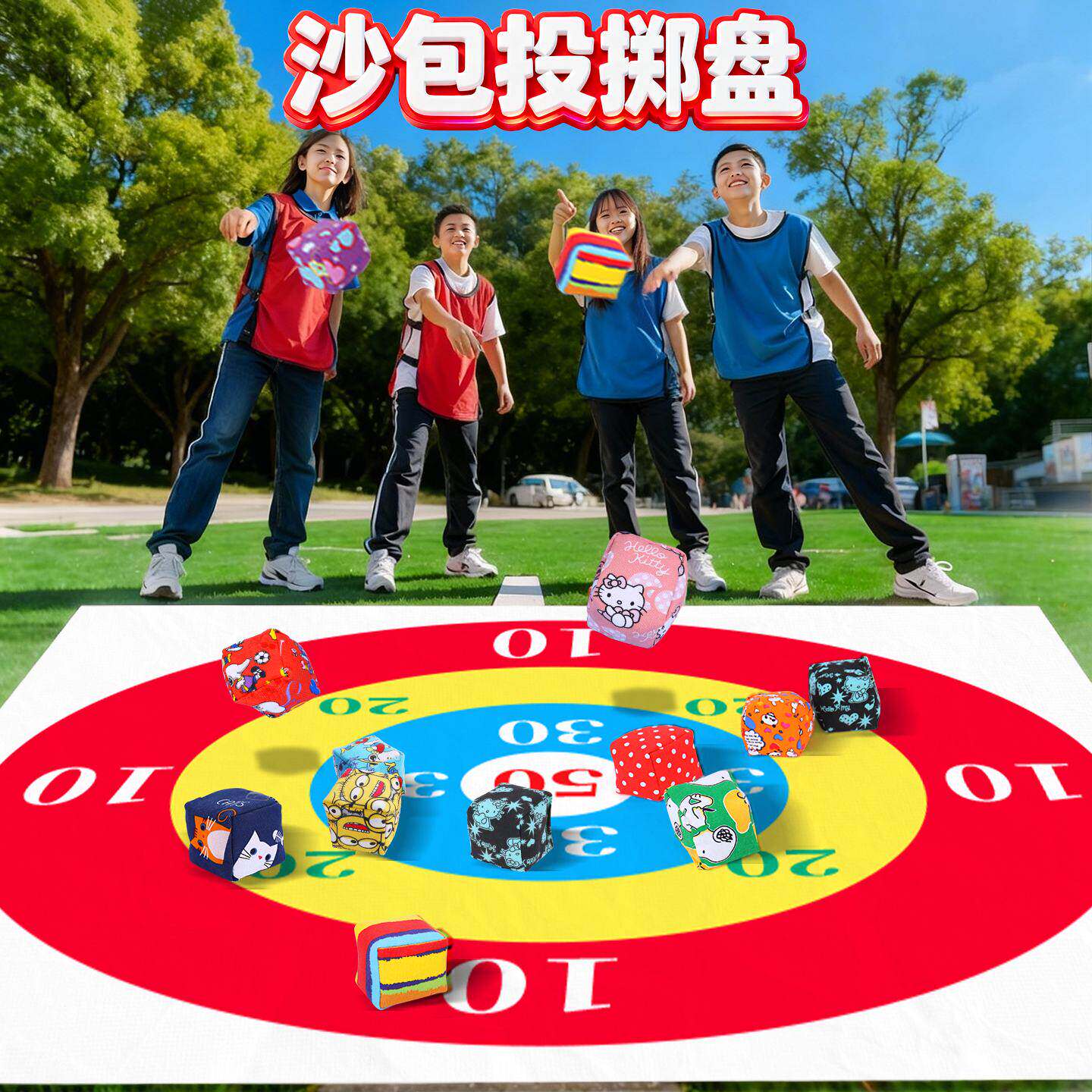 扔丢沙包投掷靶盘趣味团建游戏道具拓展活动幼儿园儿童沙包投掷盘