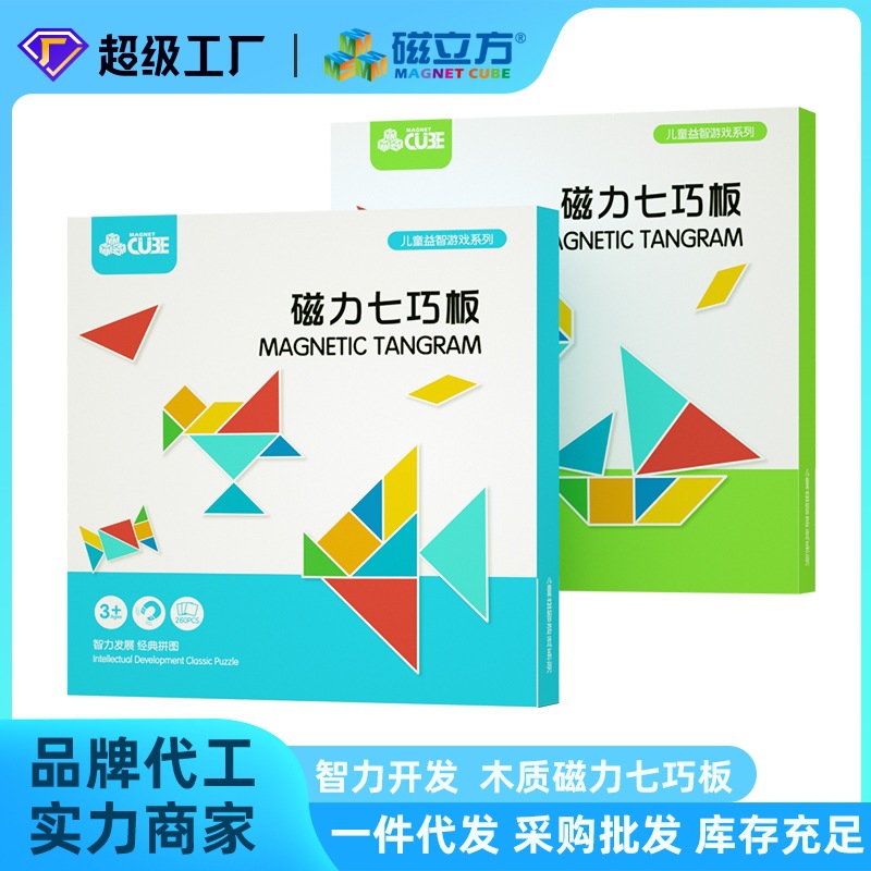 木质创意几何拼图磁性七巧板拼板幼儿园宝宝逻辑思维儿童益智玩具