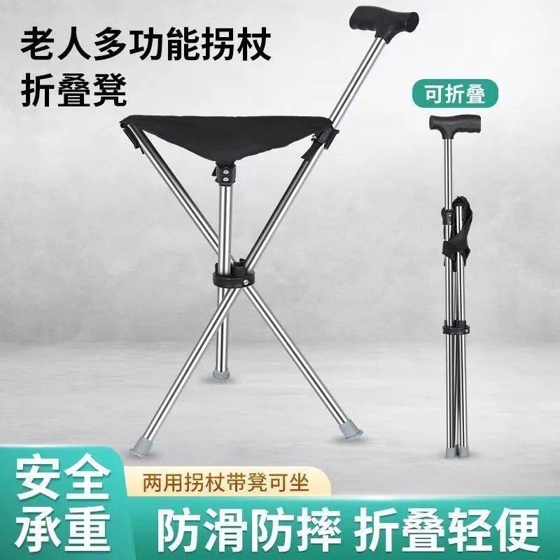 老人拐杖凳带凳子的防滑拐棍折叠便携座椅老年人椅子拐手杖