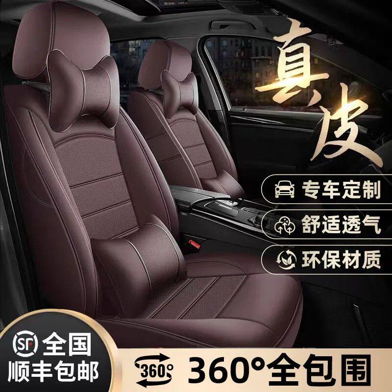真皮汽车座套2026新老款全包围专用车垫座椅套四季通用订做坐垫子
