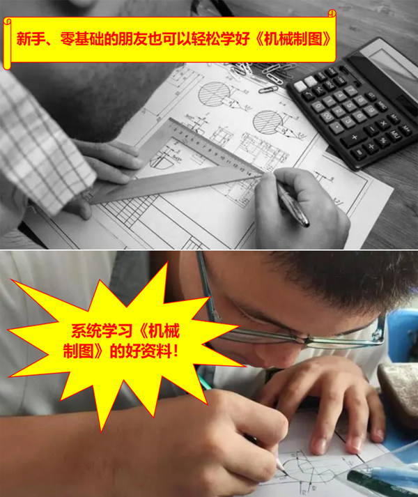 机械制图资料合集 自学机械制图三视图 CAD机械图装配图视频教程