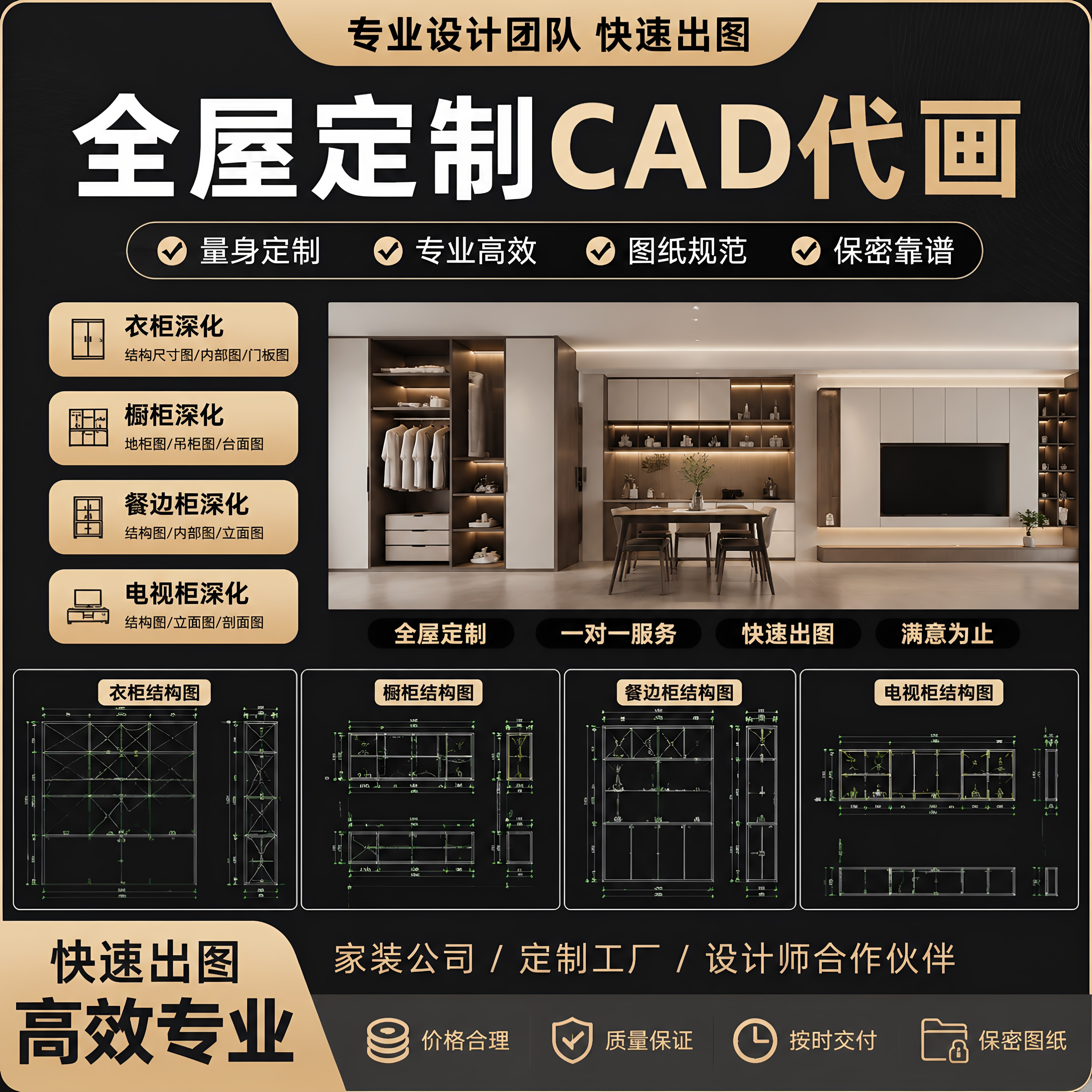 全屋定制CAD代画深化设计施工图