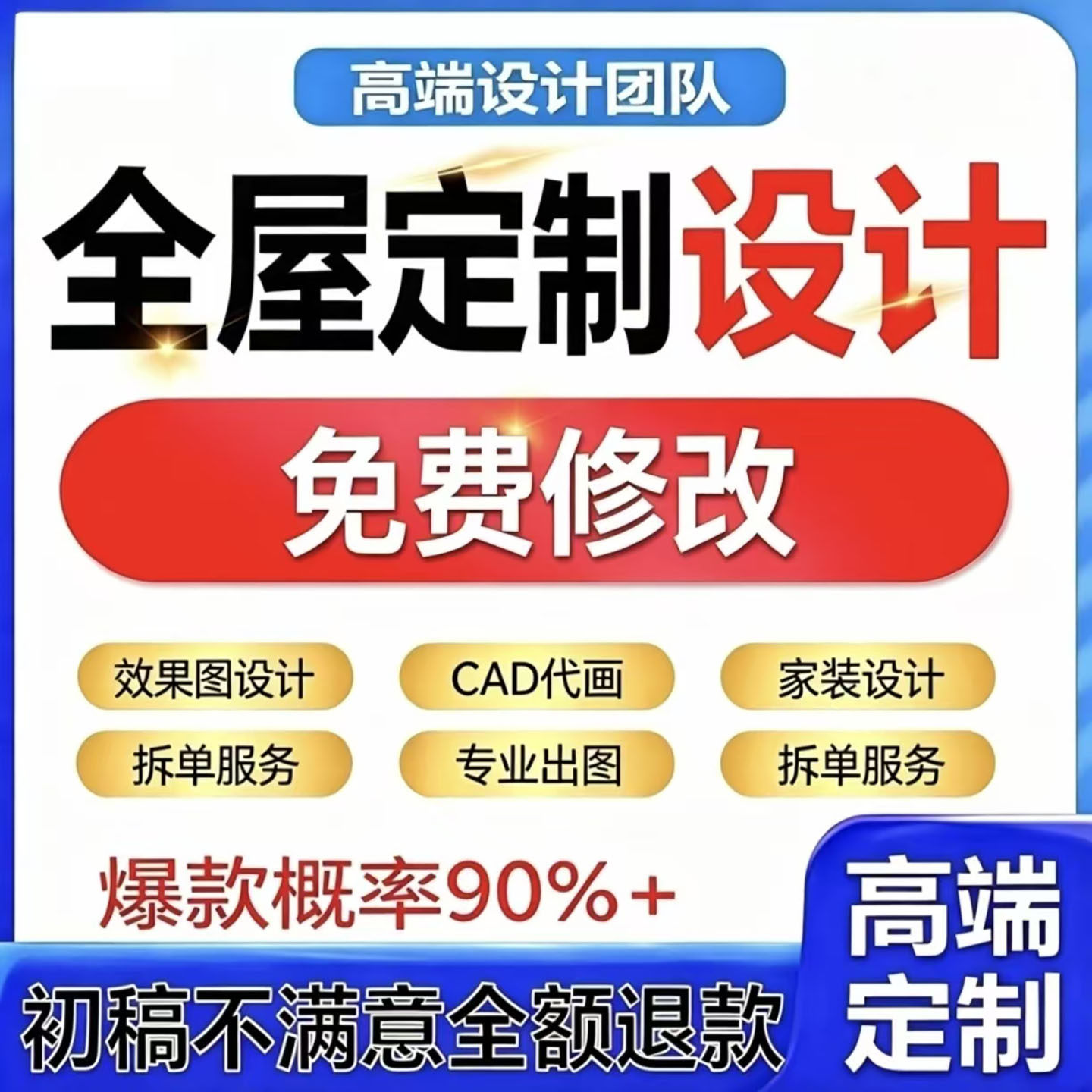 CAD代画施工图效果图平面布局室内装修3D建模全屋定制深化设计