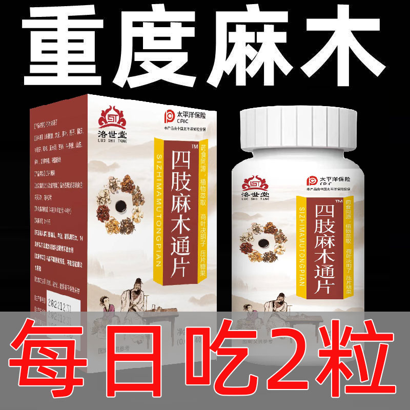 麻木通片 茯苓片手脚麻木风湿疼痛抽筋麻木手指尖麻脚掌麻木刺痛